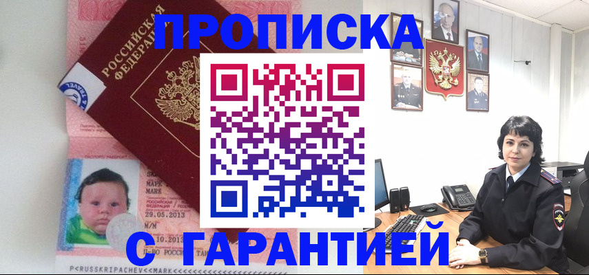 временная регистрация надежно в Копейске