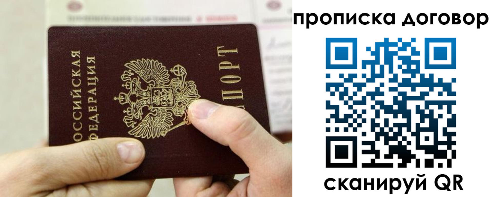 прописка регистрация в Копейске