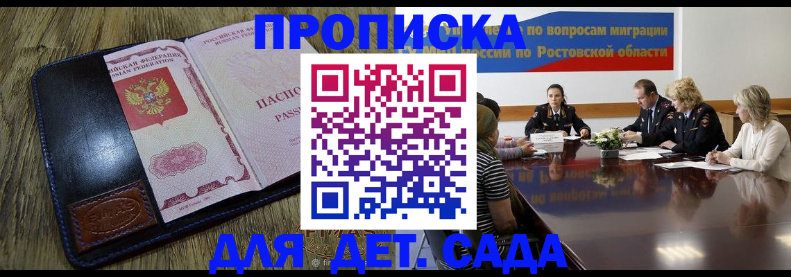 прописка ребенка в Копейске