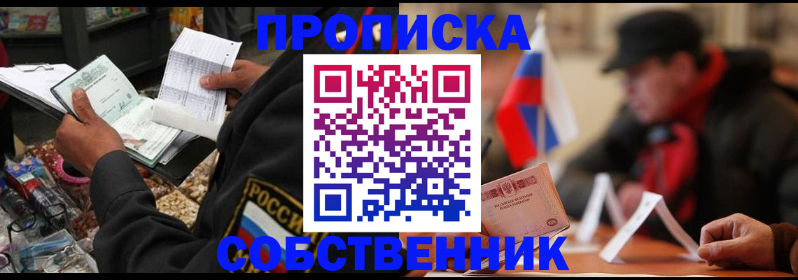 прописка ребенка в Копейске