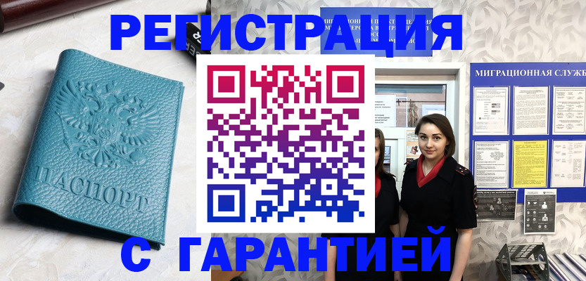 временная прописка в Копейске