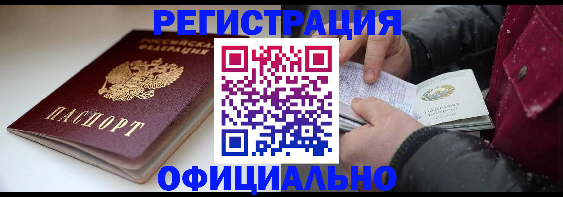 прописка гарантия в Копейске