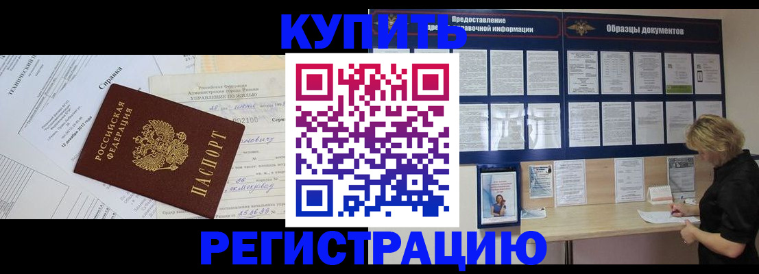 прописка для школы в Копейске