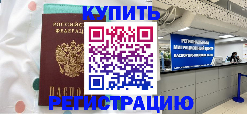 временная регистрация для всех в Копейске