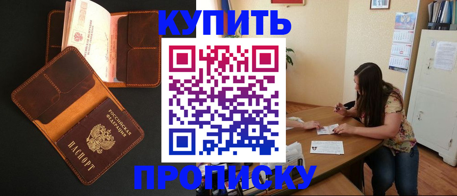 прописка в квартире в Копейске