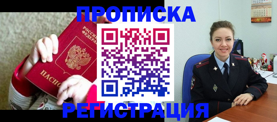 прописка 2025 в Копейске