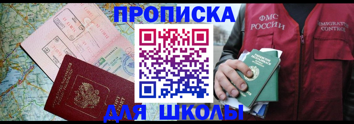 прописка штамп в Копейске