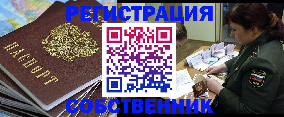 временная регистрация для всех в Копейске