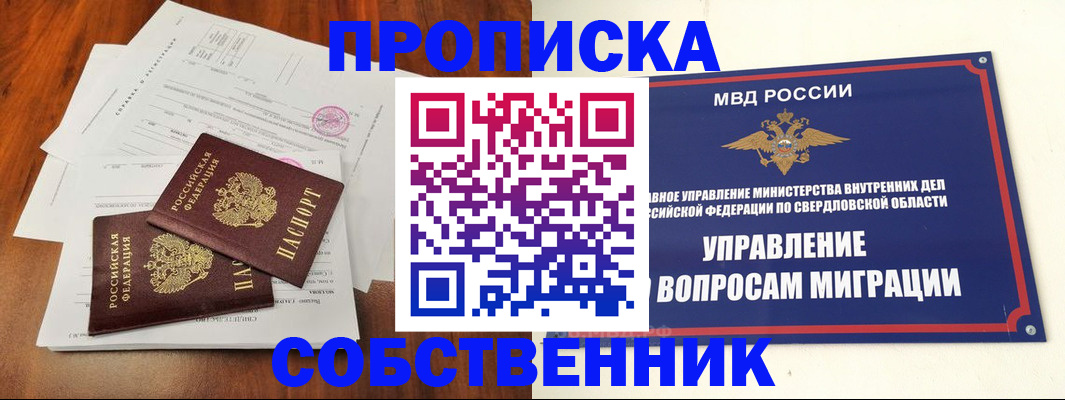 прописка паспорт в Копейске